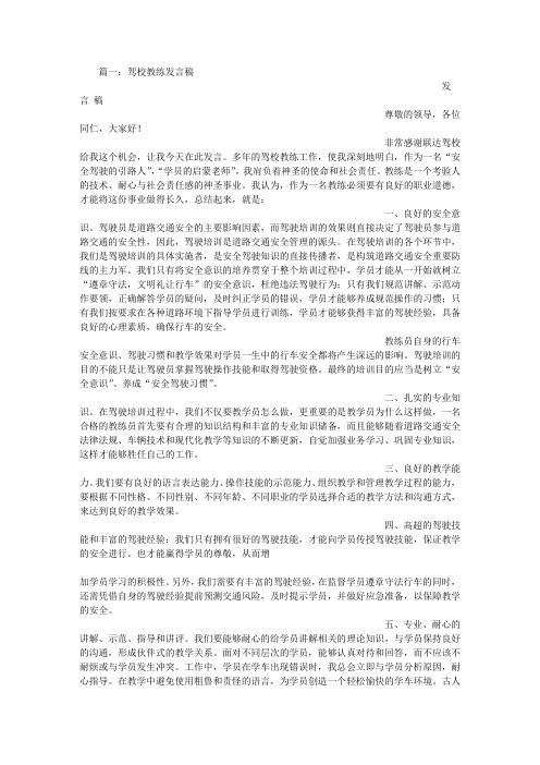 驾校发言稿