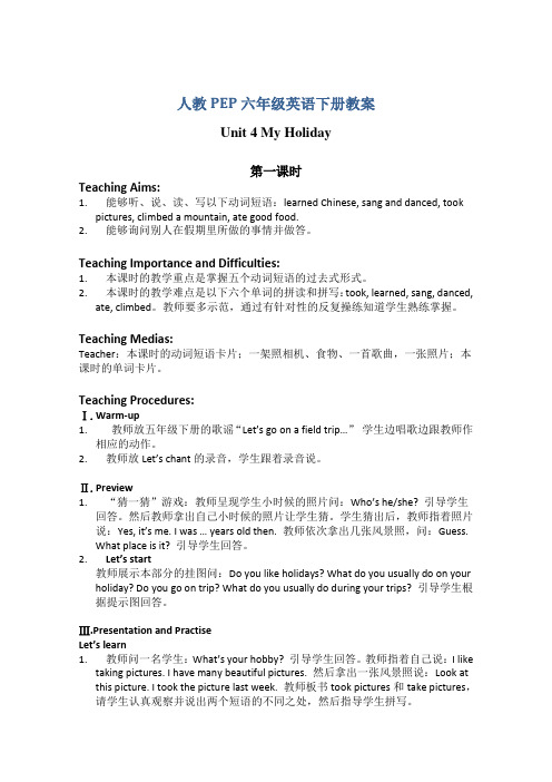 (人教PEP)六年级英语下册教案Unit4Lesson1