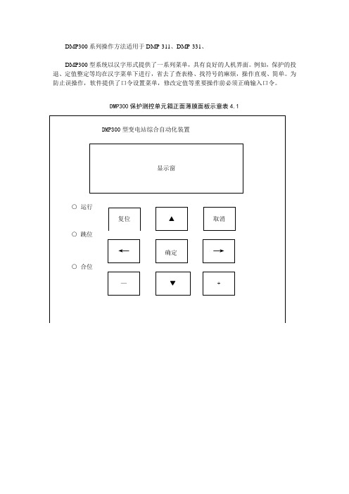 DMP-300系列装置报告查看及定值修改