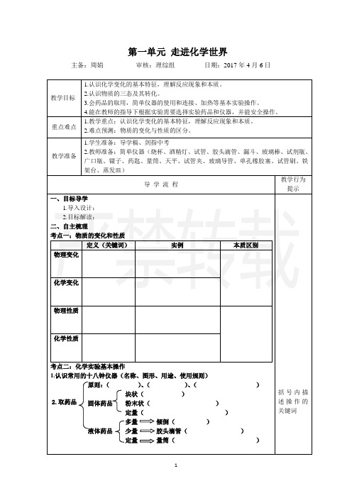 九年级化学中考复习课导学案