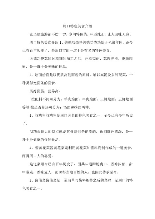 周口特色美食介绍