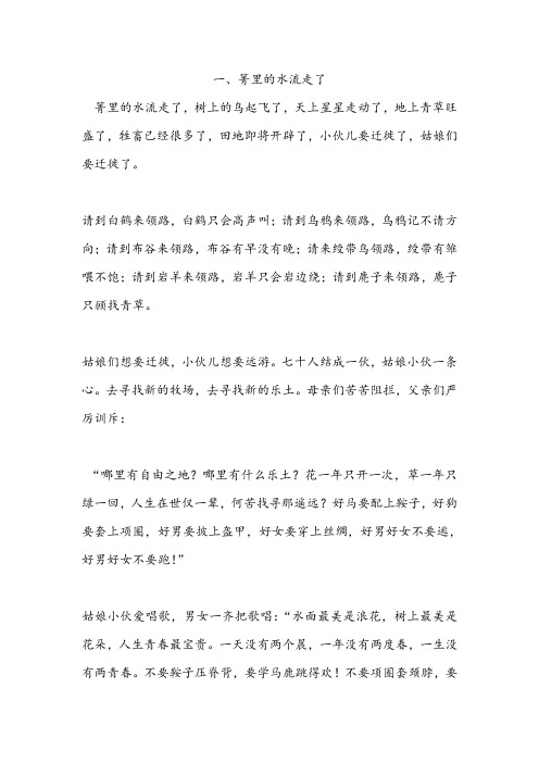 鲁般鲁饶 东巴经典
