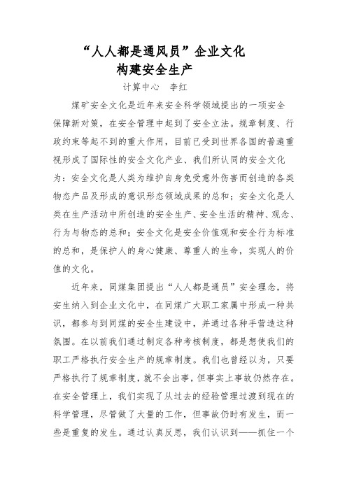 安全企业文化