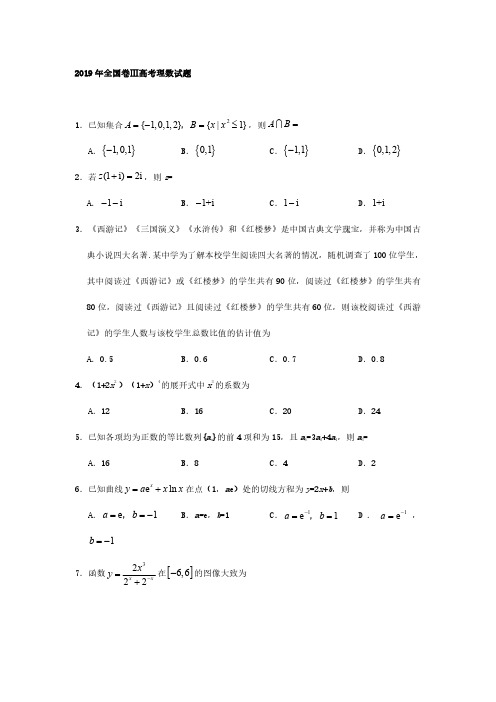 2019年高考全国三卷数学试题及答案