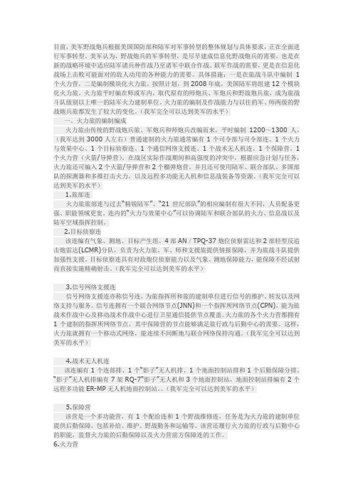 美国陆军的模块化火力旅