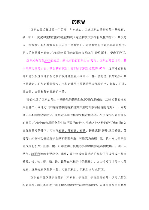 沉积岩