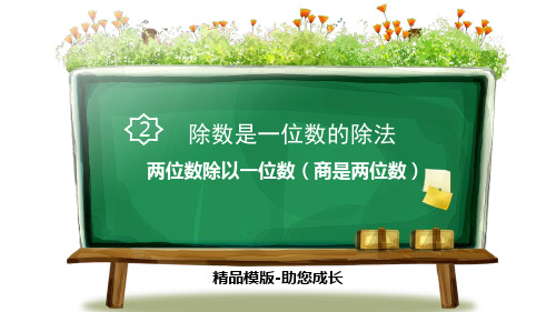 笔算除法-PPT-课件资料