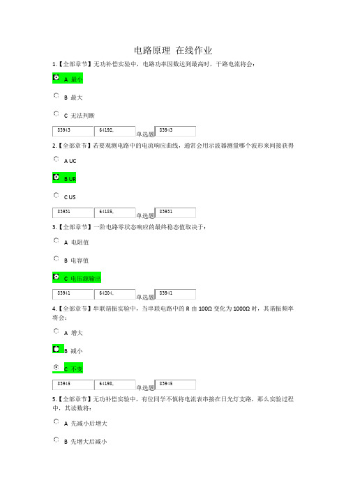 浙大远程 电路原理 在线作业(答案)