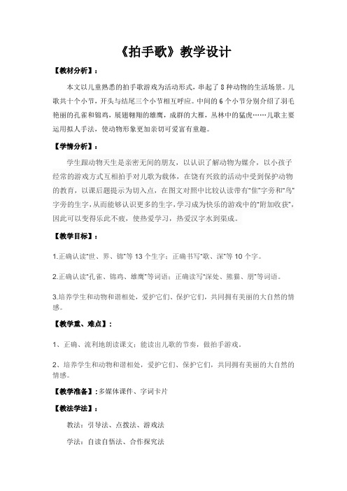 第二单元3.拍手歌【教学设计】部编版人教版小学二年级语文上册