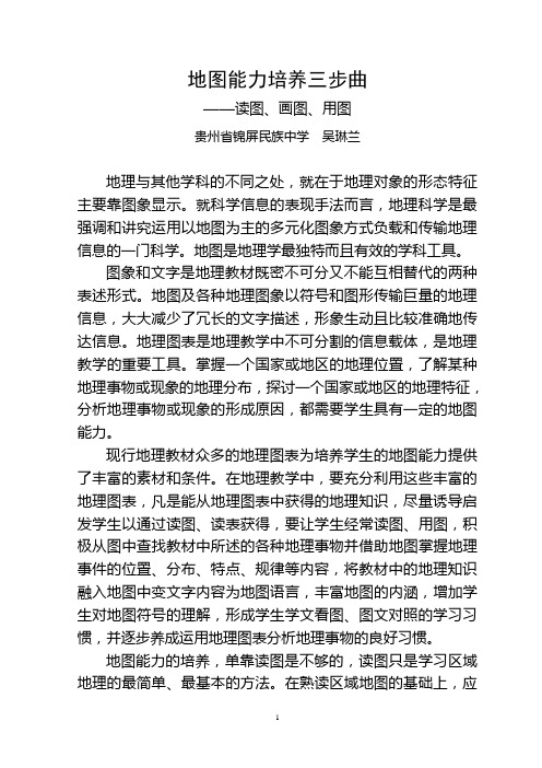地图能力培养三步曲