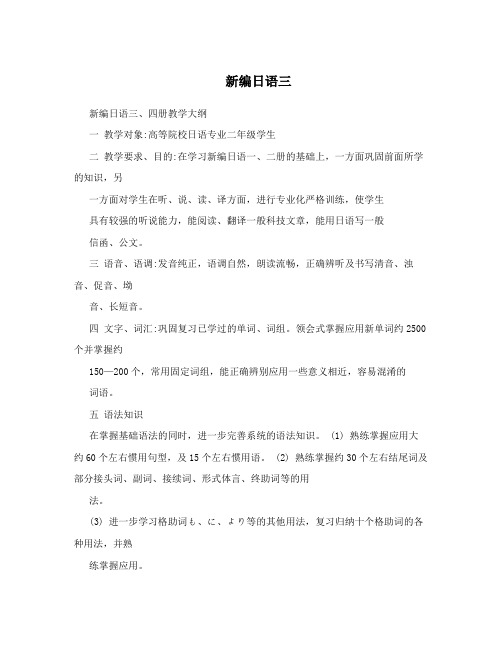 新编日语三