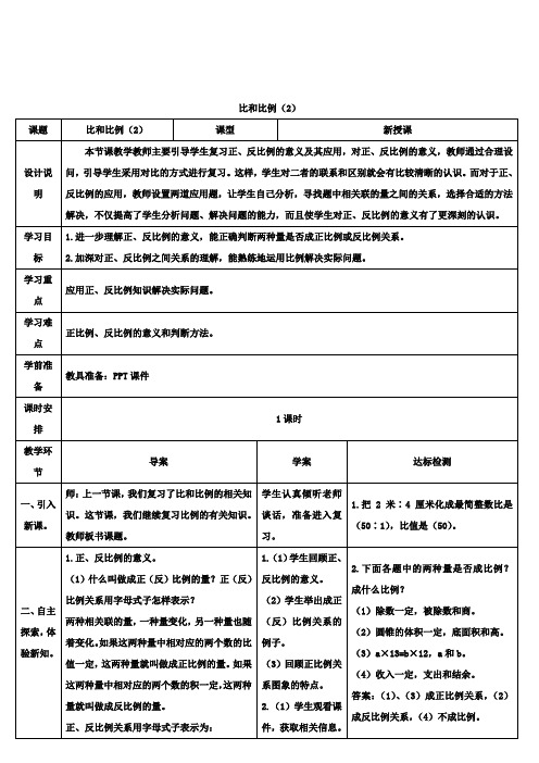 六年级数学比和比例(2)导学案