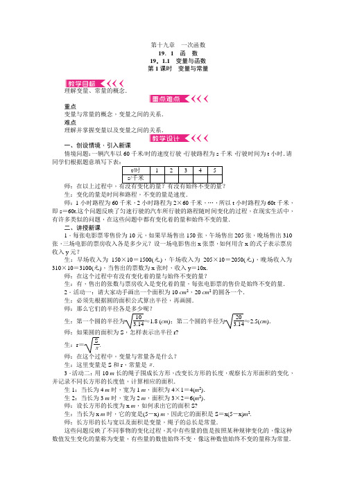 第十九章《一次函数》单元教案