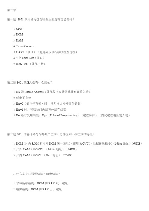 单片机答案(北航版)