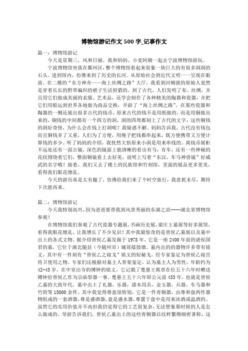 博物馆游记作文500字_记事作文