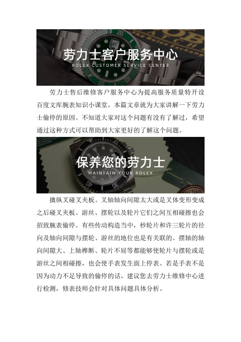 劳力士手表专修点