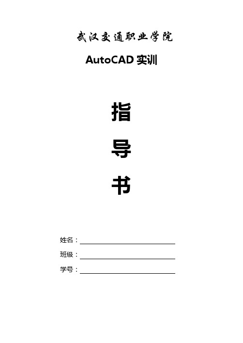 13、14级CAD实训指导书