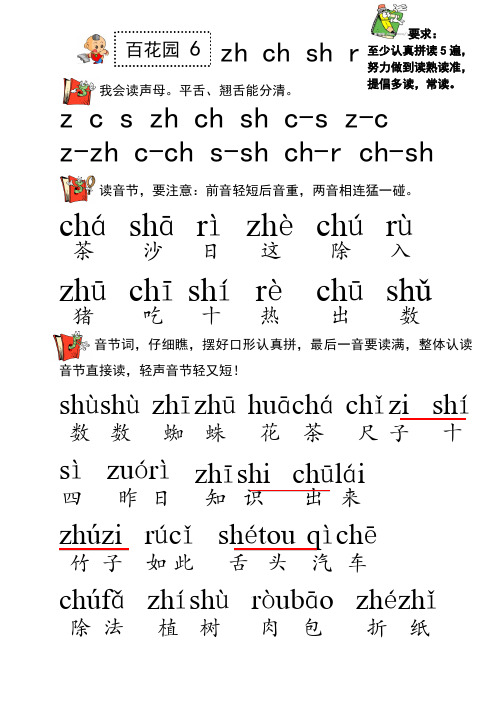 zhchshr同步词语拼读练习
