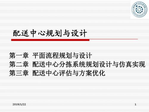 配送中心仿真实训