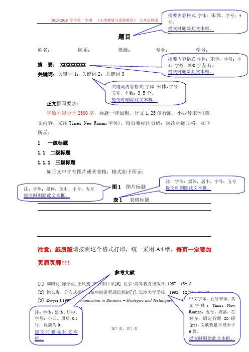 作业格式模板