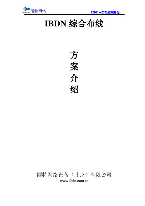 六类非屏蔽解决方案