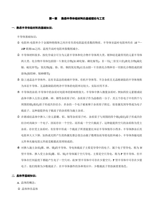 直拉单晶指导