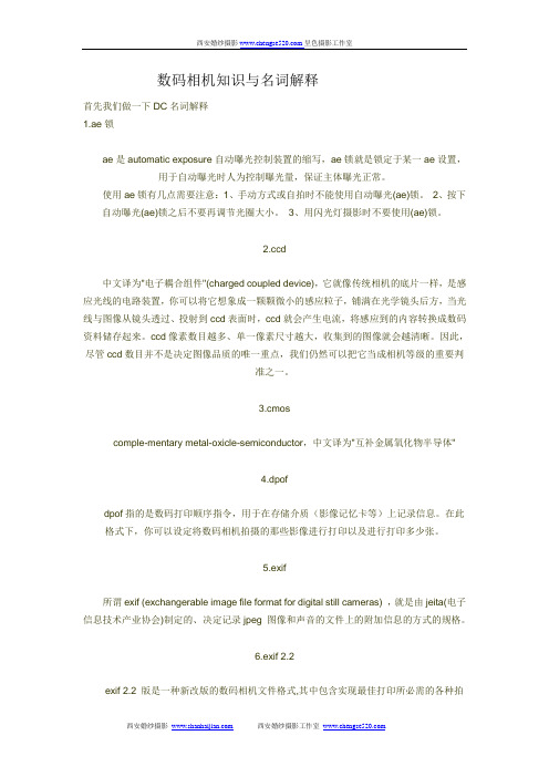 数码相机知识与名词解释