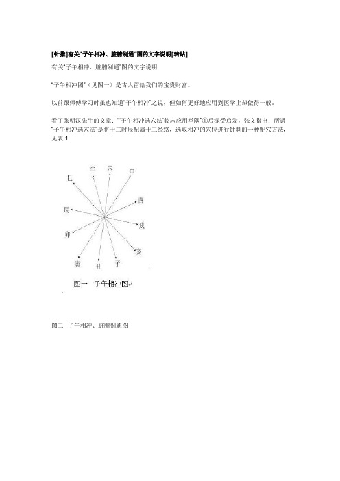 子午相冲、脏腑别通”图