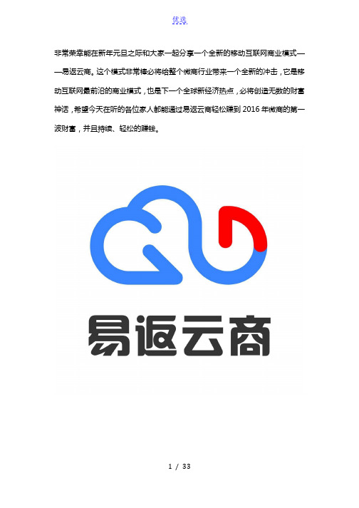 韩博-易返云商模式介绍 【中华讲师网】