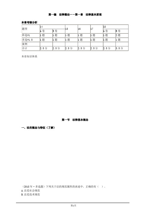 注册会计师-经济法基础讲义-第一章 法律基本原理(9页)