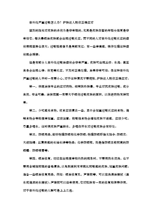 紫外线严重过敏怎么办？护肤达人教你正确应对