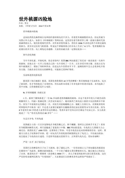 世外桃源凶险地