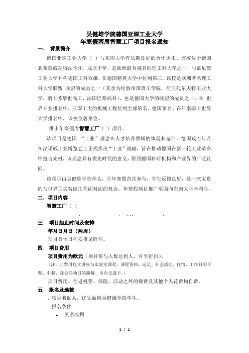 吴健雄学院德国亚琛工业大学2019年寒假两周智慧工厂项目