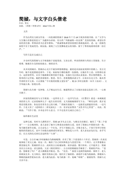 简媜，与文字白头偕老