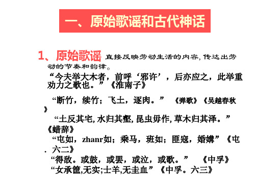 原始歌谣和古代神2