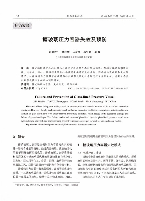 搪玻璃压力容器失效及预防