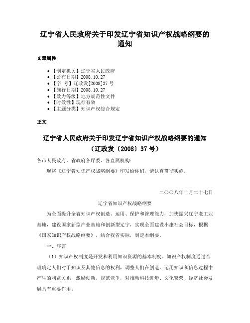 辽宁省人民政府关于印发辽宁省知识产权战略纲要的通知