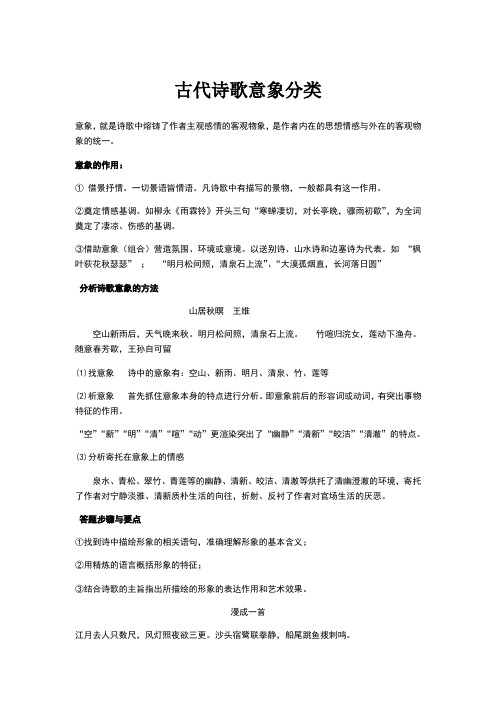 古代诗歌意象的作用及分类