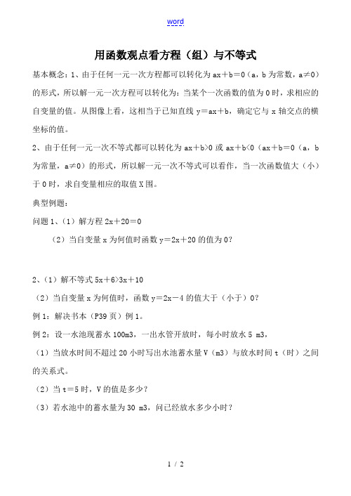 新人教版八年级数学用函数观点看方程(组)与不等式1