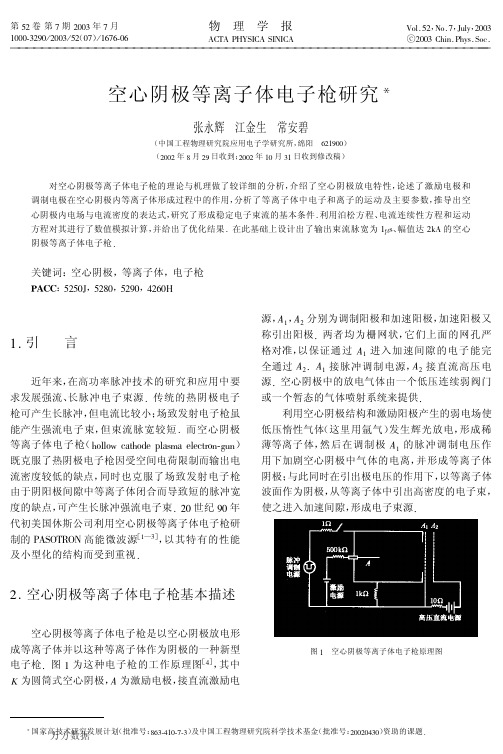 空心阴极等离子体电子枪研究