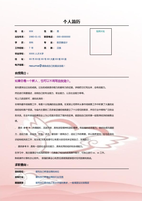 飞天使彩色简历新编表格