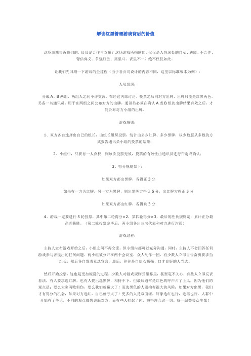 红黑大战