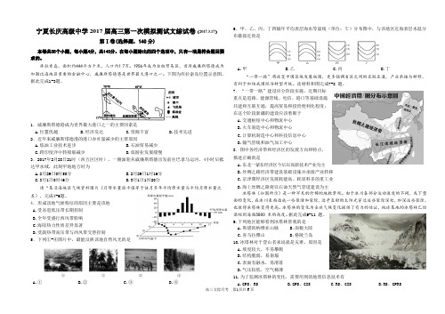 宁夏长庆高级中学2017届高三第一次模拟试卷(文综)含答案