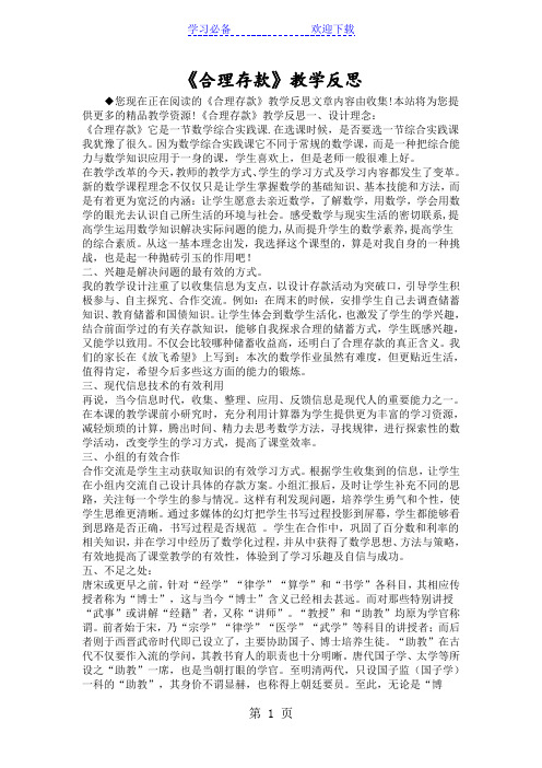 《合理存款》教学反思
