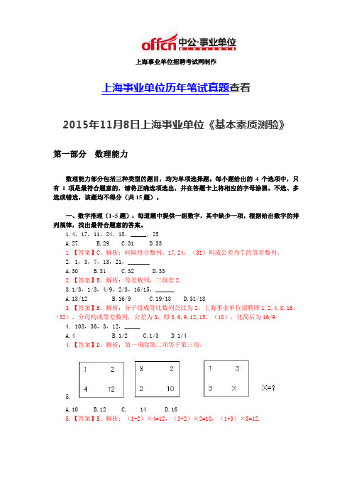 上海事业单位历年笔试真题查看