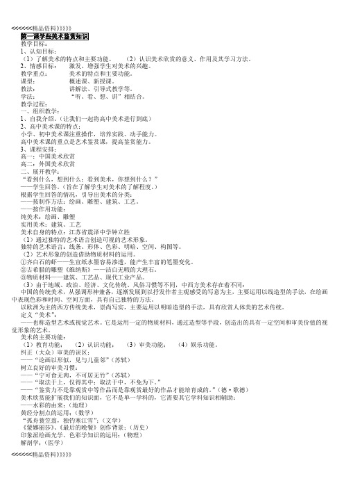 美术鉴赏 20课时备课讲稿