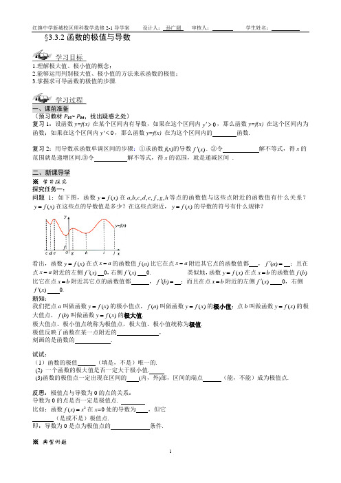 函数的极值与导数学案