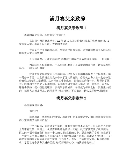 满月宴父亲致辞