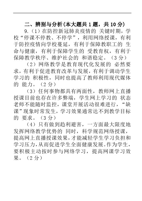 2020届毕业班第一次模拟考试九年级思品德 (1) - 副本