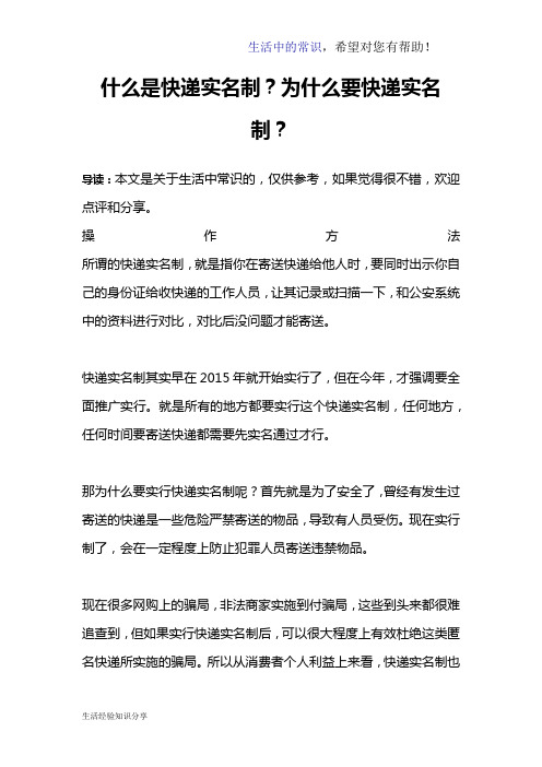 什么是快递实名制？为什么要快递实名制？